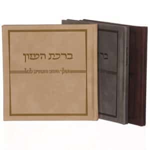 ברכון ברכת מזון